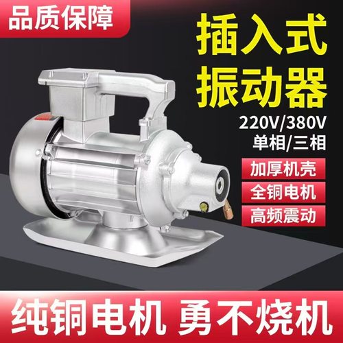 插入式混凝土振动器三相建筑