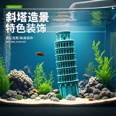 鱼缸造景装饰比萨斜塔灯塔