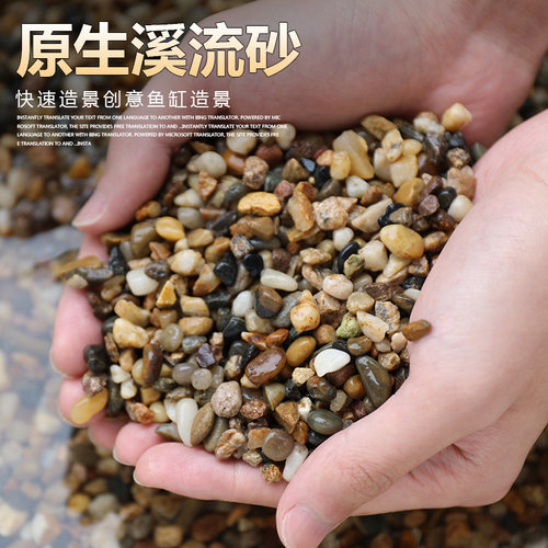 大冰洋鱼缸底砂溪流石头子