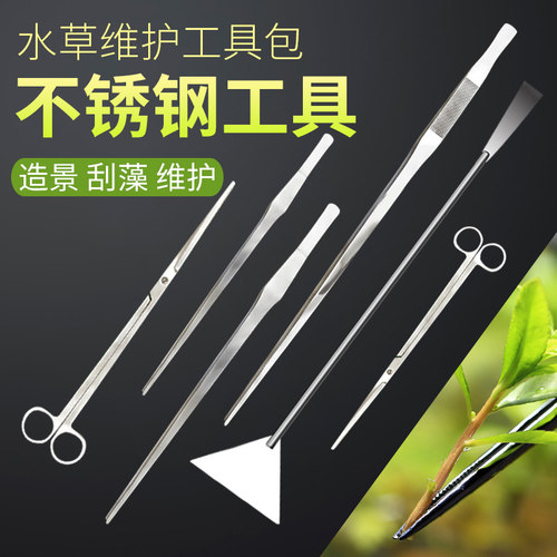 不锈钢水草剪刀加长草缸工具套装鱼缸造景修剪镊夹长种植夹子镊子