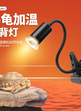 乌龟晒背灯加热保温灯uva+uvb太阳灯爬宠加热龟缸灯保温杀菌夹灯