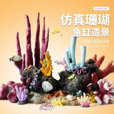 大冰洋鱼缸仿真珊瑚造景