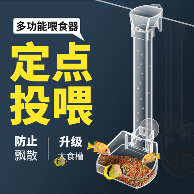 鱼缸亚克力喂食管防飘散防夹鱼喂鱼神器小型透明喂虾管食盘投食管