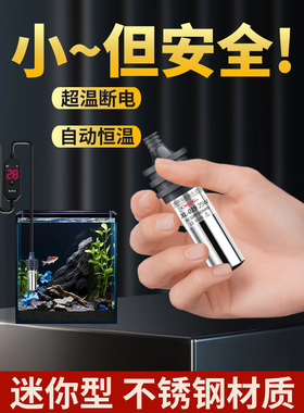 鱼缸迷你不锈钢加热棒低水位龟缸恒温棒USB小型智能加热固定装置