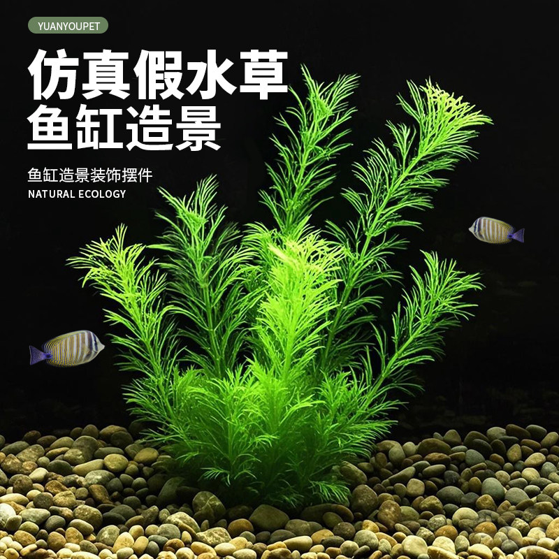 鱼缸造景装饰水族箱布景套餐摆件原料仿真水草海草海带塑料人造花