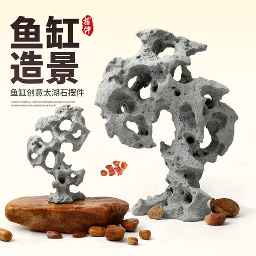 鱼缸彷真假山造景套餐太湖石盆景生态石头庭院微景观布景躲避屋