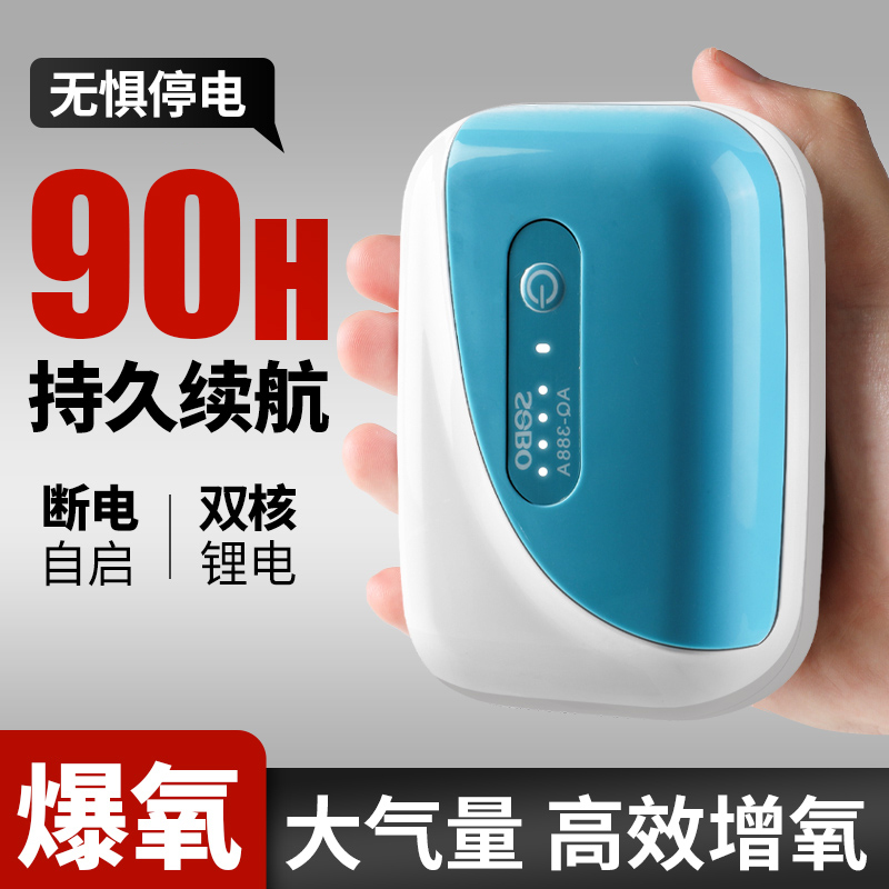 松宝充电氧气泵锂电池两用打氧机