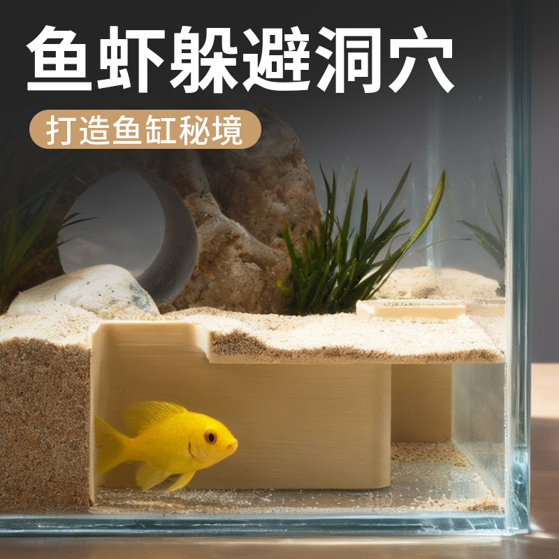 鱼缸秘境沙石鱼虾躲避洞穴造景