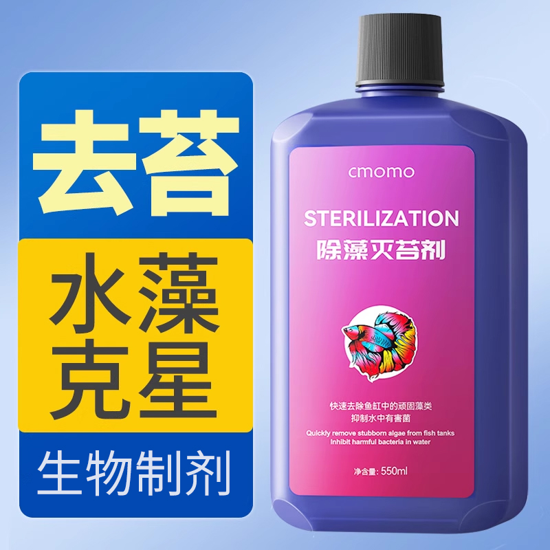 鱼缸除藻剂去苔剂青苔清除剂去除绿水褐藻绿藻黑毛藻不伤鱼灭藻剂