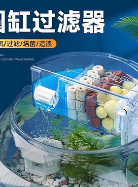 圆形鱼缸过滤器圆鱼缸专用