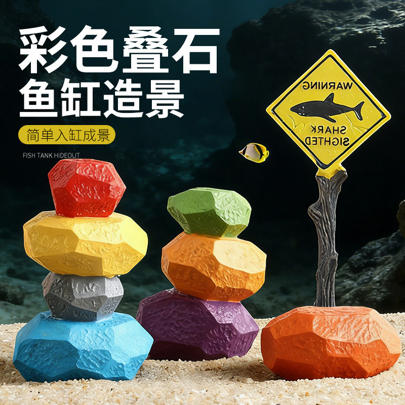鱼缸造景彩石躲避屋仿真造景全套餐叠石彩色石头小型装饰陶瓷摆件图片