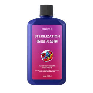 鱼缸除藻剂去苔剂青苔清除剂去除绿水褐藻绿藻黑毛藻不伤鱼灭藻剂