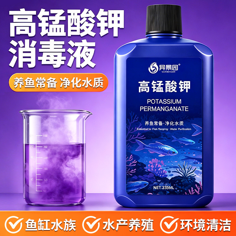 鱼缸消毒液杀菌净水高锰酸钾鱼用水质净化剂鱼池水族专用养殖养鱼图片