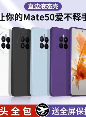 适用华为mate40/30/50手机壳P60P40P50P30保护套nova11/8/7/9/10全包6/5荣耀80/70/60/50/30软se硅胶pro新款+