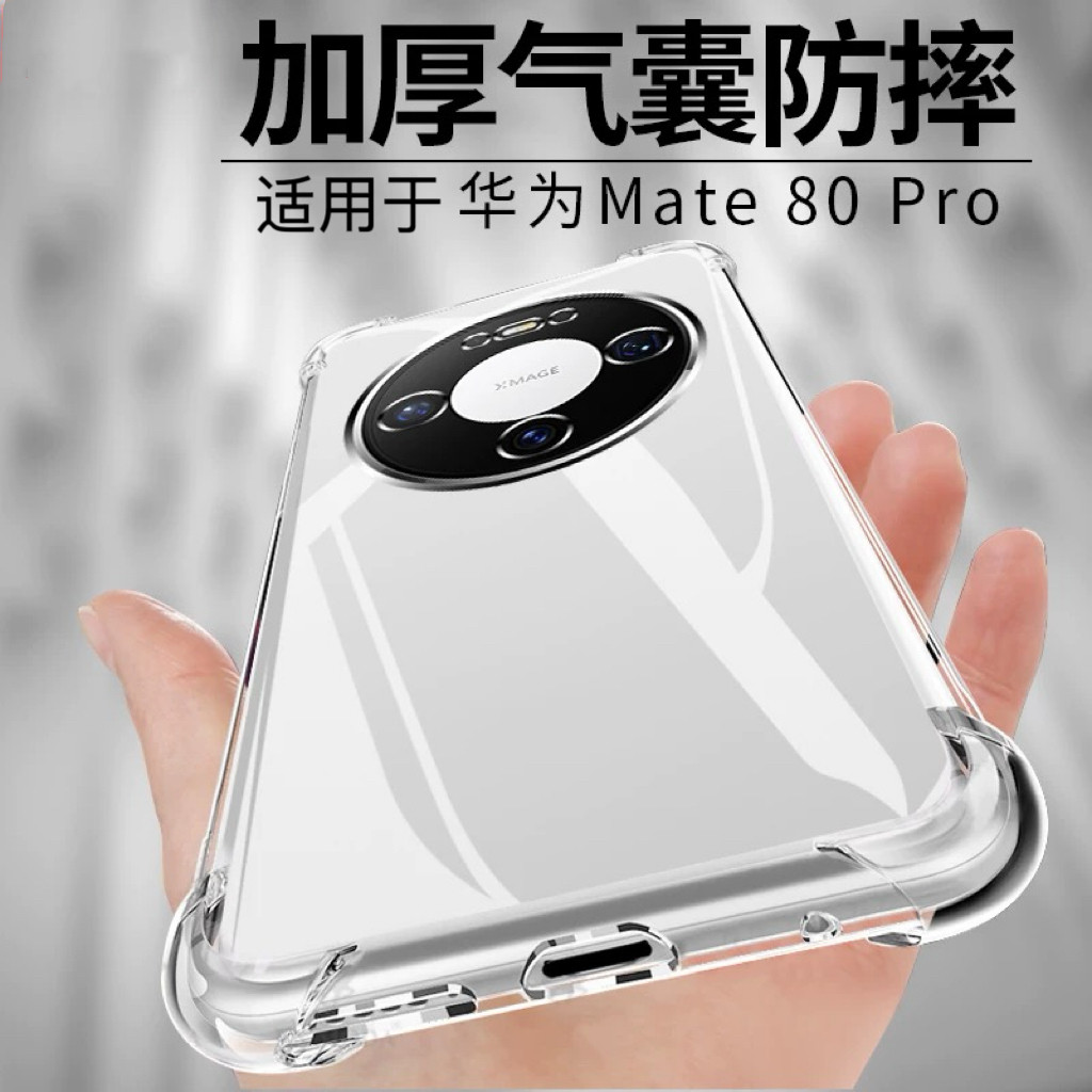 适用华为Mate80Pro手机壳透明mate70新款保护套mt60气囊防摔50rs保时捷非凡大师版简约pro+镜头全包外壳后盖