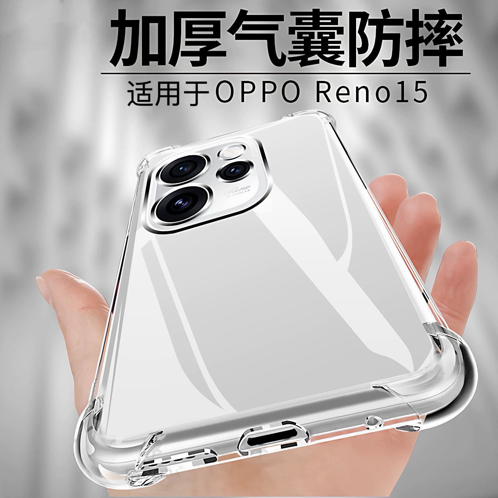 适用opporeno15手机壳透明reno15pro保护套镜头全包气囊防摔reno15c新款硅胶软壳简约高级感男女新品保护壳