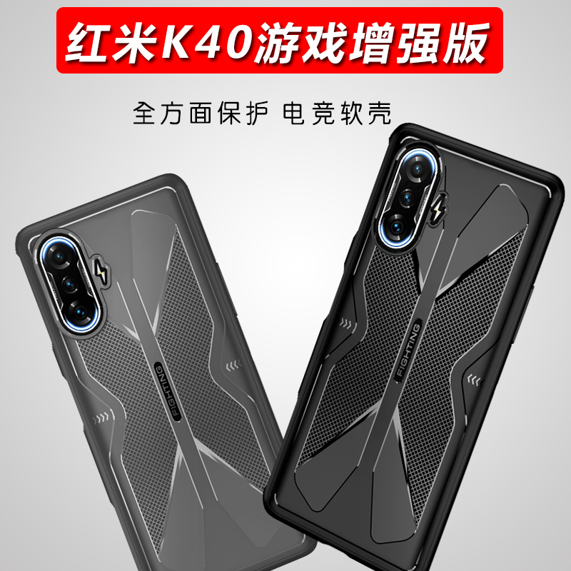 小米红米k40游戏增强版手机壳redmik40游戏增强版保护套电竞散热防摔红米K50电竞版轻薄磨砂男女硅胶配件软壳