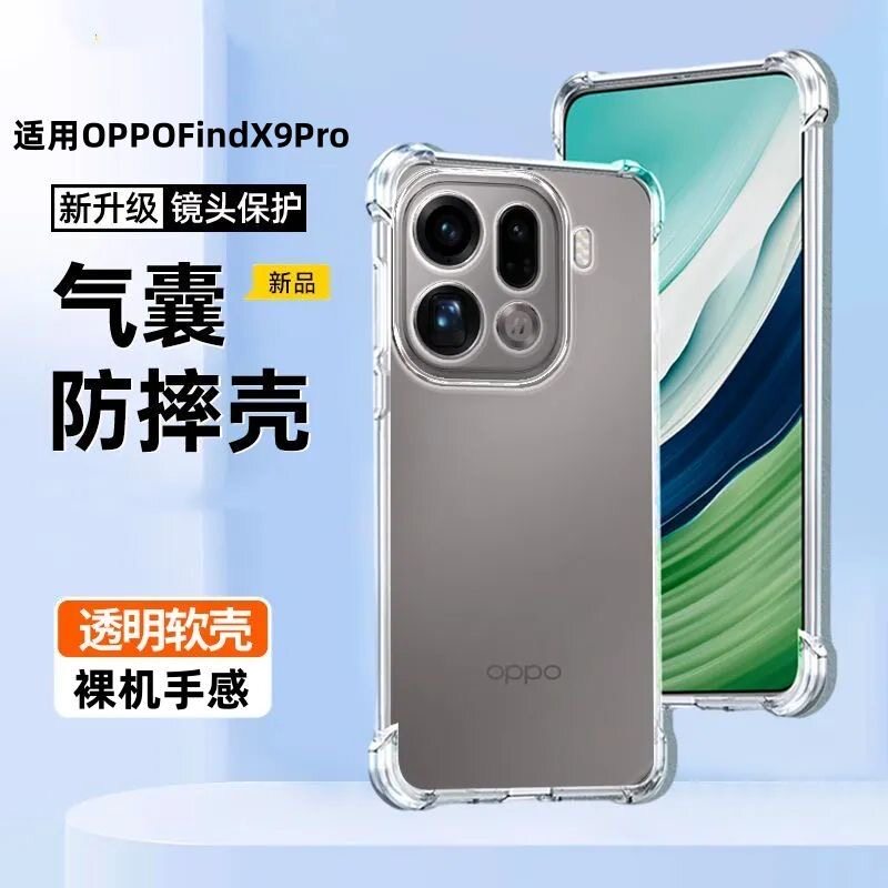 适用OPPOFindx9Pro手机壳Findx9保护套OPPO新款Find透明硅胶X9镜头全包防摔oppofandx男女oppox简约0pp0外壳
