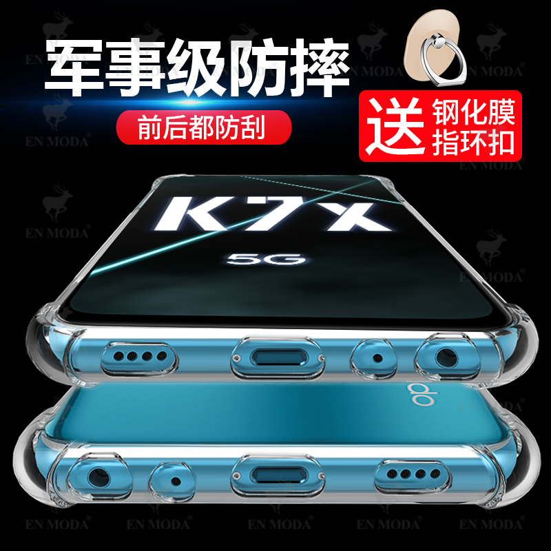 oppok7x透明硅胶全包气囊手机壳