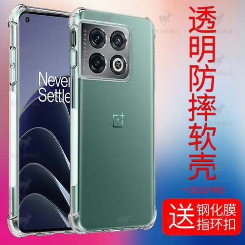 一加系列透明硅胶全包防摔软壳