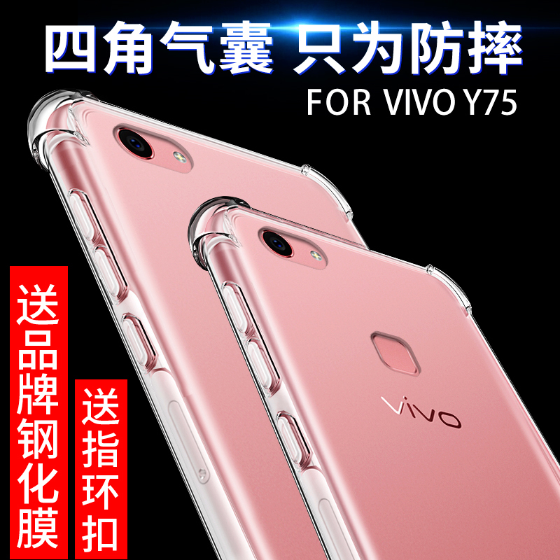 VIVO Y75手机壳5保护套vivoy75软硅胶气囊防摔全包边男女款-封面