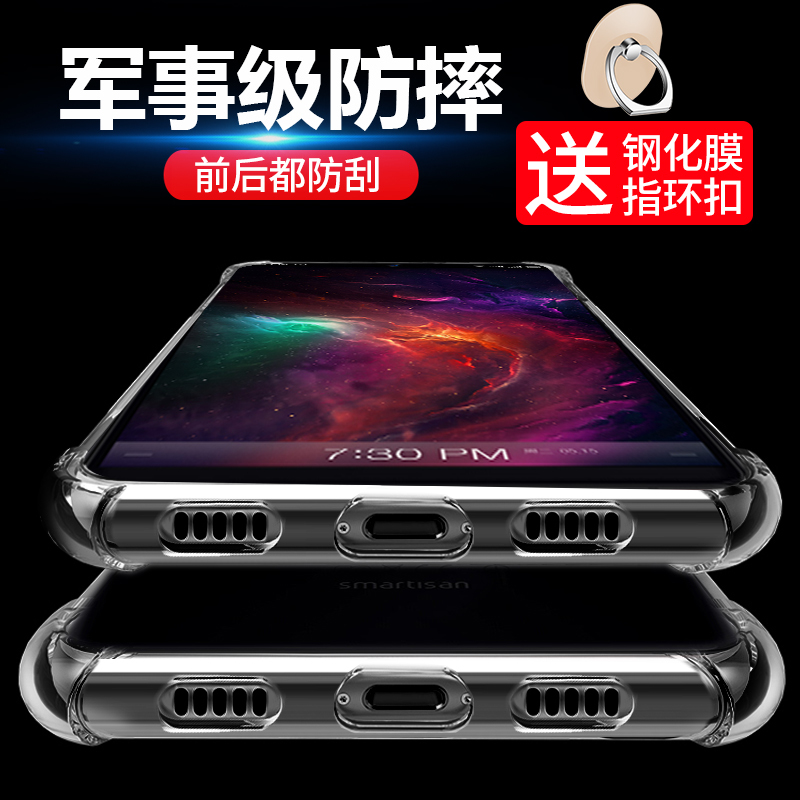 smartisan锤子气囊防摔手机壳