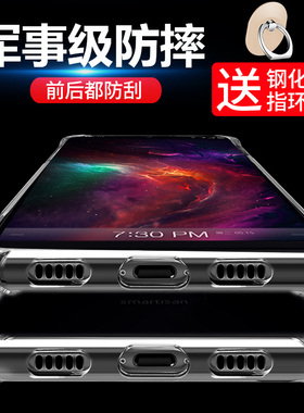 smartisan/锤子坚果R1手机壳气囊防摔坚果R1保护套透明软硅胶男女