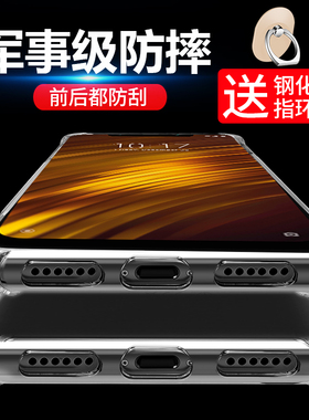 小米POCO F1手机壳pocophone f1保护套透明软硅胶全包边防摔软壳四角气囊男女潮MI新款清水套个性创意磨砂F1