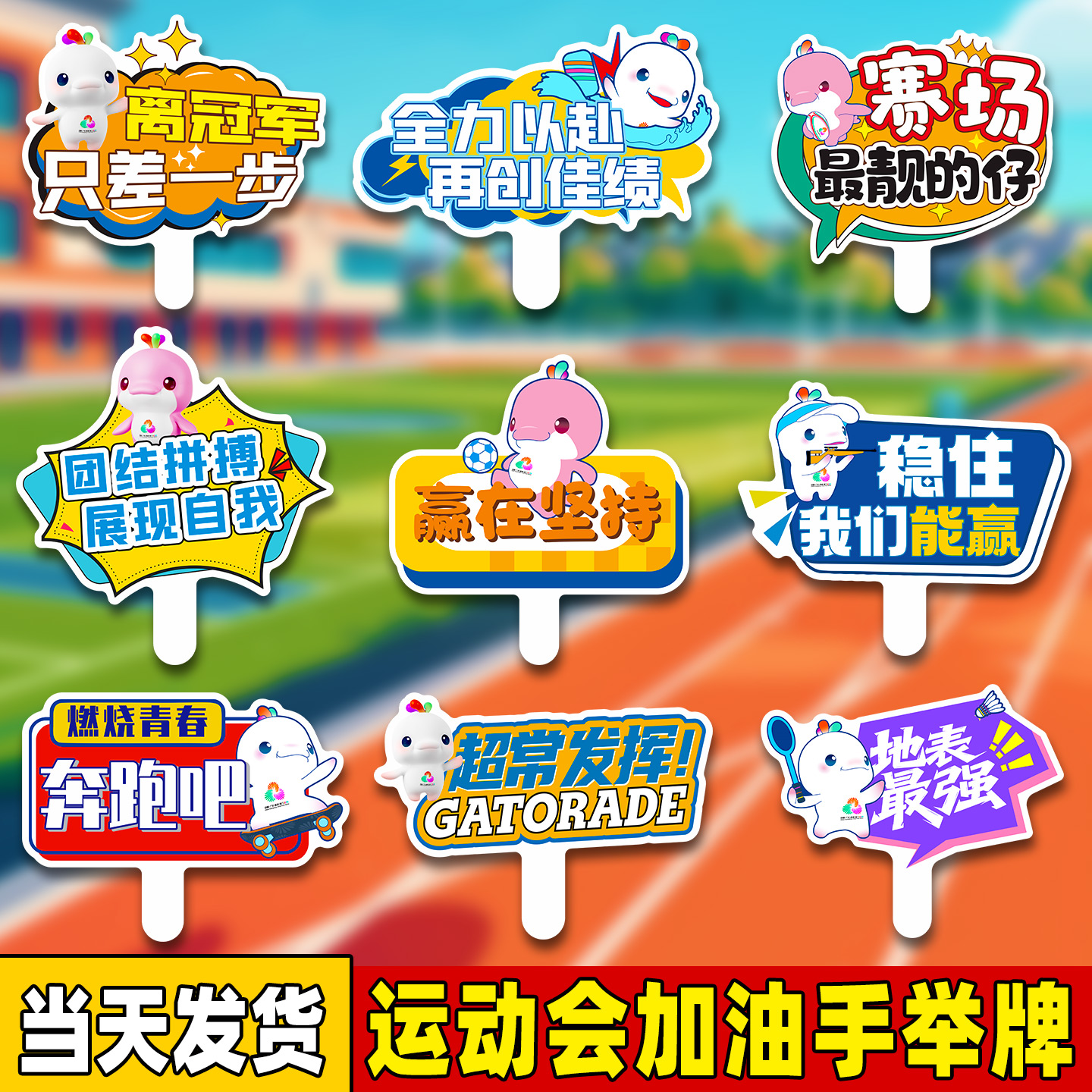 学校运动会加油手持手举牌氛围道具幼儿园大小学初中入场创意KT板