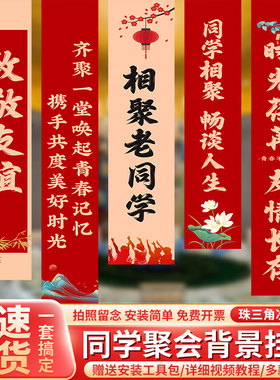 同学聚会背景挂布条幅会场场景装饰布置学校班级战友拍照留念横幅
