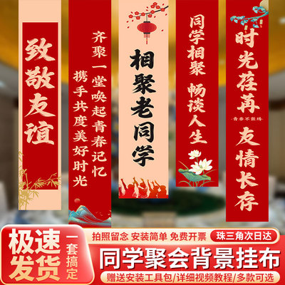 同学聚会背景挂布条幅会场场景装饰布置学校班级战友拍照留念横幅