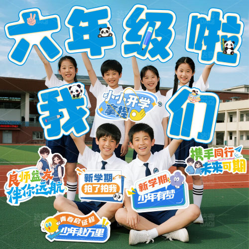 开学季典礼活动手举牌小学幼儿园班级教室场景布置KT板拍照手持牌