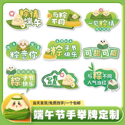 龙舟粽子端午节手举牌公司活动装饰布置场景气氛围拍照KT板手持牌