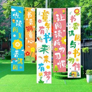 幼儿园小学读书会挂布条幅教室背景装饰场景布置图书馆文创店横幅