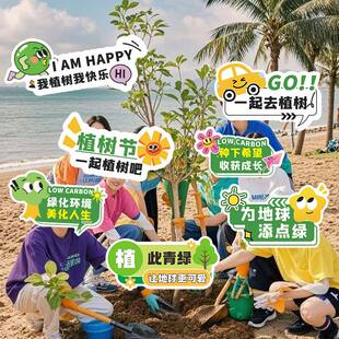 312植树节手持举牌幼儿园学校绿色公益活动保护环境KT板拍照道具