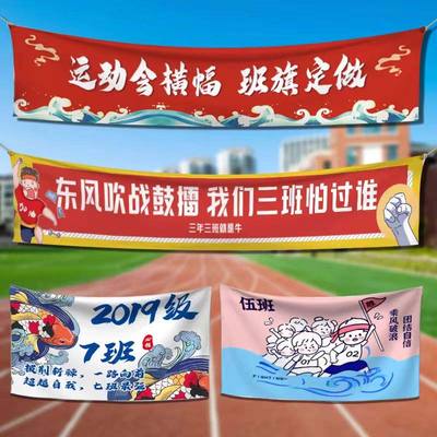 运动会横幅班旗定制高中口号定做图案logo设计小队旗国风校旗条幅