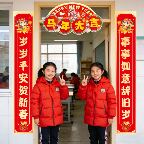 2026新年春节学校幼儿园儿童教室班级氛围装饰品KT板对联挂布条幅