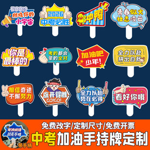 2026中考高考励志加油手持牌百日誓师大会活动口号拍照道具手举牌