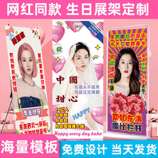 生日海报毕业易拉宝定制人形立牌订制横幅闺蜜应援网红同款展示架