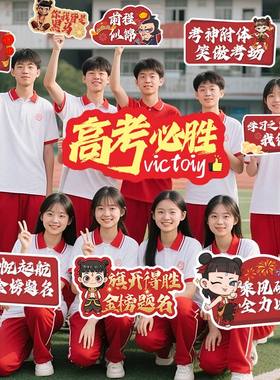 2025中高考手举牌励志加油考试必胜百日誓师拍照道具KT板手持物牌