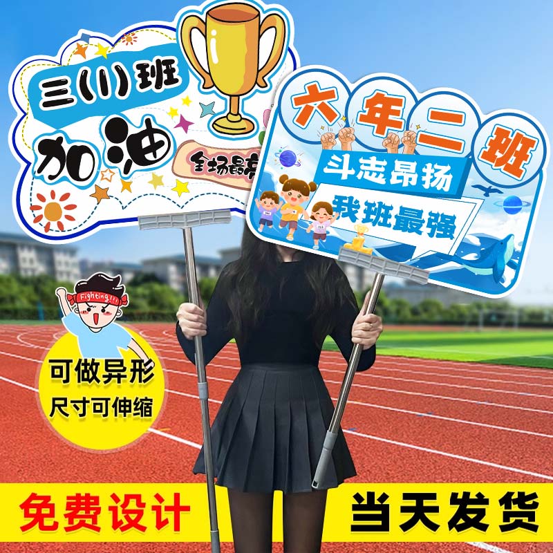 运动会手举牌手持kt板班级牌定广告牌/标识牌