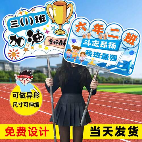 运动会手举牌手持kt板班级牌定制幼儿园大中小学加油助威广告牌子