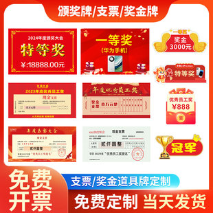 支票kt板公司年终奖牌定制奖金现金一等奖企业年会颁奖拍照道具牌