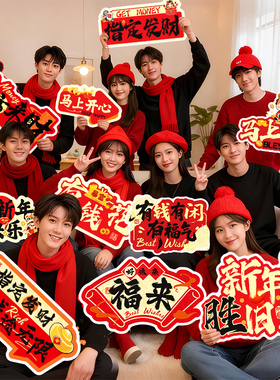 2026新年春节马年手举牌公司年会kt板氛围拍照道具装饰品场景布置