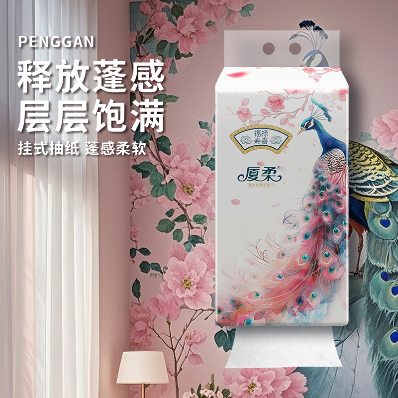 厦柔挂式10提孔雀纸巾整箱悬挂式抽纸5层加厚880张家用卫生纸