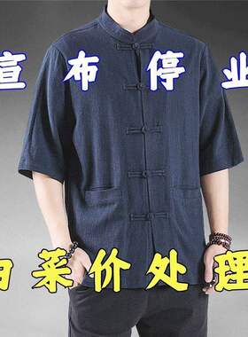 夏季中国风亚麻衬衫男短袖唐装宽松立领中山装中式休闲棉麻居士服