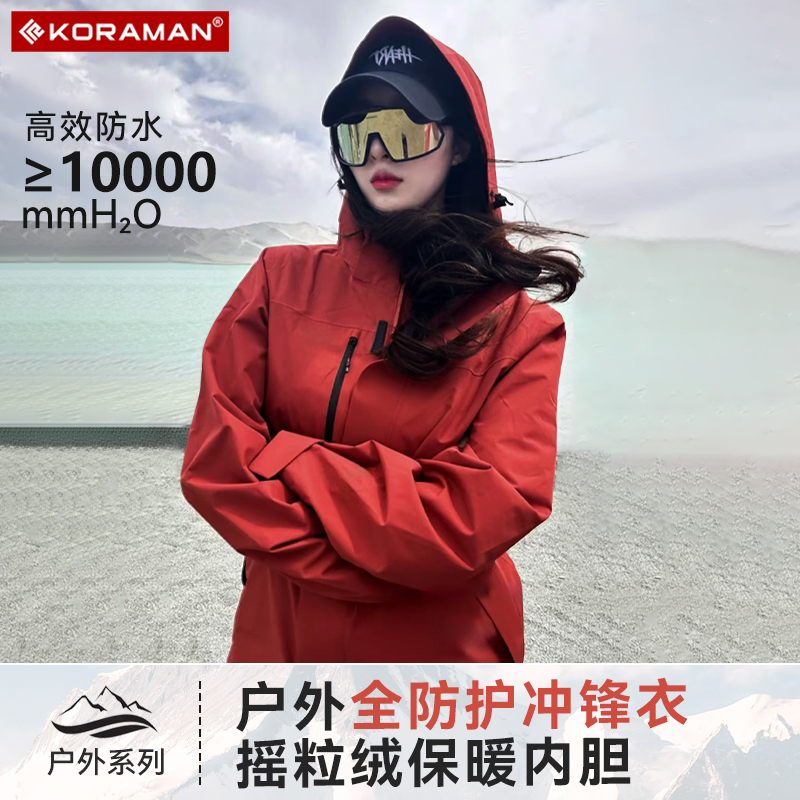 koraman冲锋衣男女同款外套