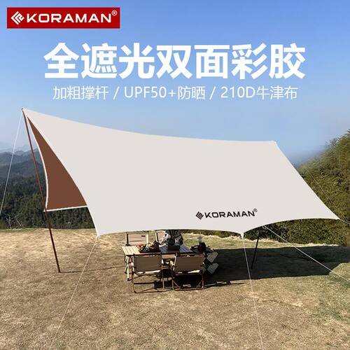帐篷天幕双面可用黑胶防晒