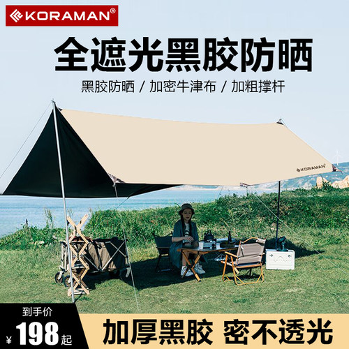 户外黑胶天幕帐篷加厚露营遮阳棚