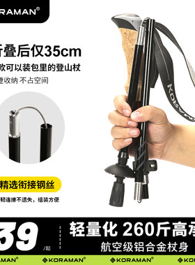 koraman登山杖折叠款便携式